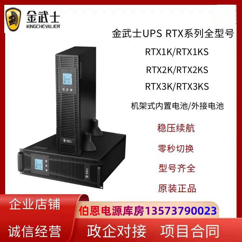 金武士RTX1KS机架式UPS不间断电源1KVA/900W单进单出外接蓄电池