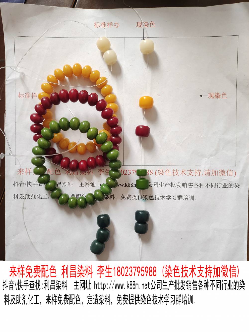 菩提染料 菩提根染料 星月染料 紫金鼠染料 猴头染料 大小金刚染料 核桃染料 橄榄核染 百香仔 骨头 木珠染料 佛珠染料