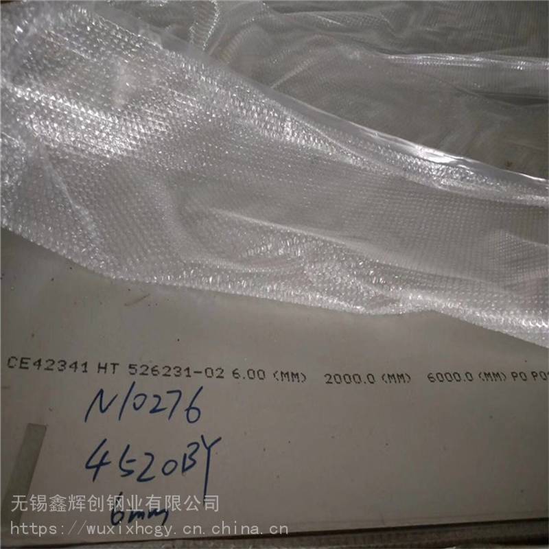 N10276合金板镍基钢板应用领域-鑫辉创