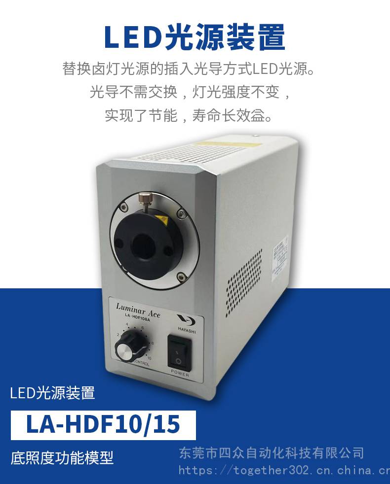 LED光源装置日本HAYASHI林时计LA-HDF108AS/LA-HDF108AA - 中国供应商