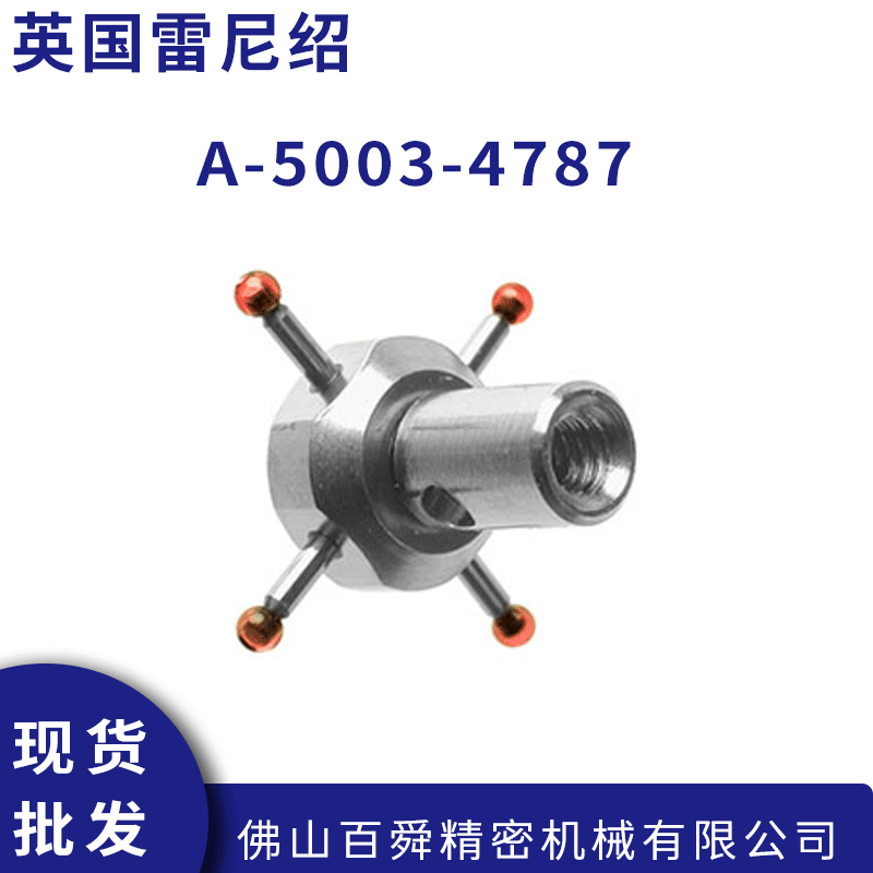 renishaw雷尼绍 机床测针三坐标测头红宝石测球 A-5003-4787原装