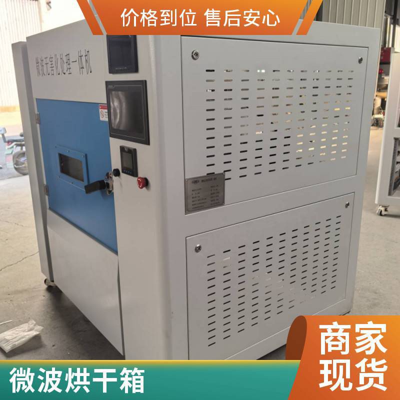 生产垃圾处理设备 废物微波消毒 海关废弃物处理一体机
