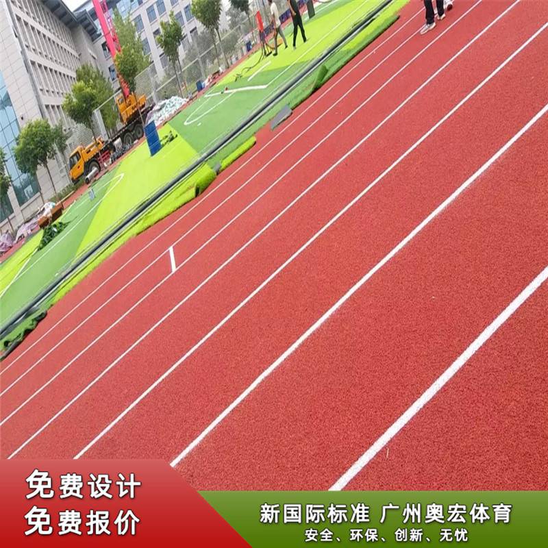 塑膠跑道300米新環保標準