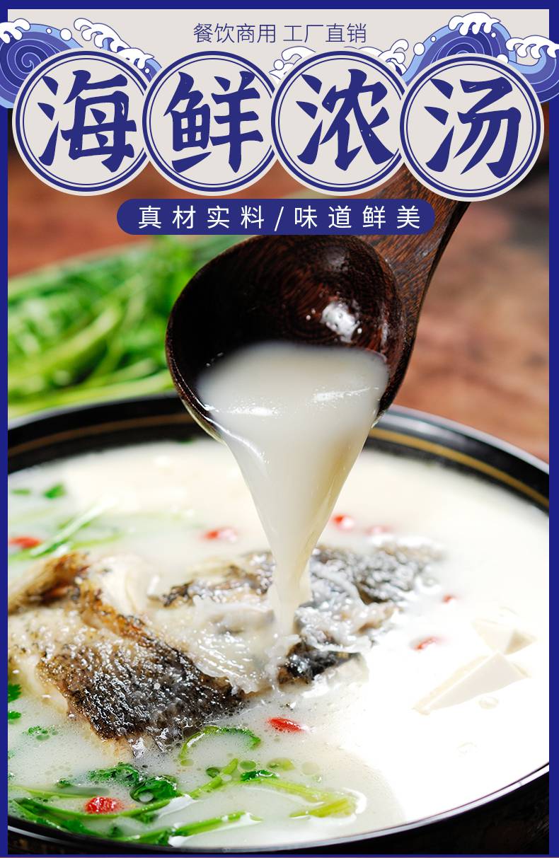 仟味海鲜浓汤500g海鲜上汤海鲜火锅底料鲜甜浓汤商用高汤