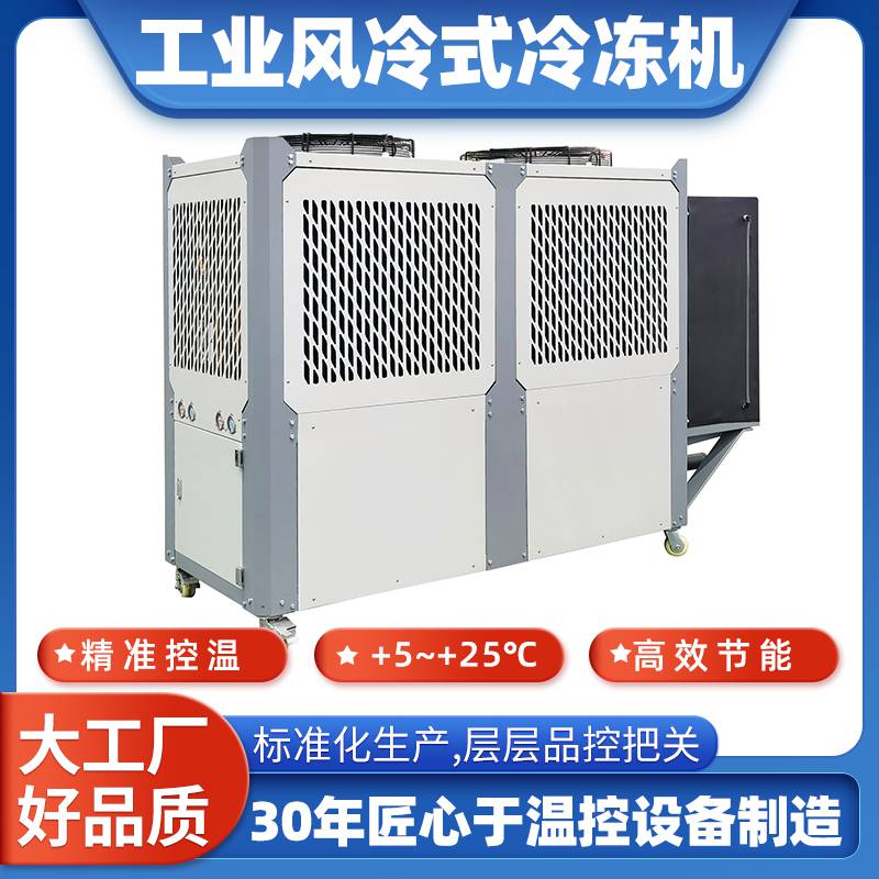 撬装风冷式工业冷水机 海鲜养殖用 造粒机用 水循环用 一体式制冷设备