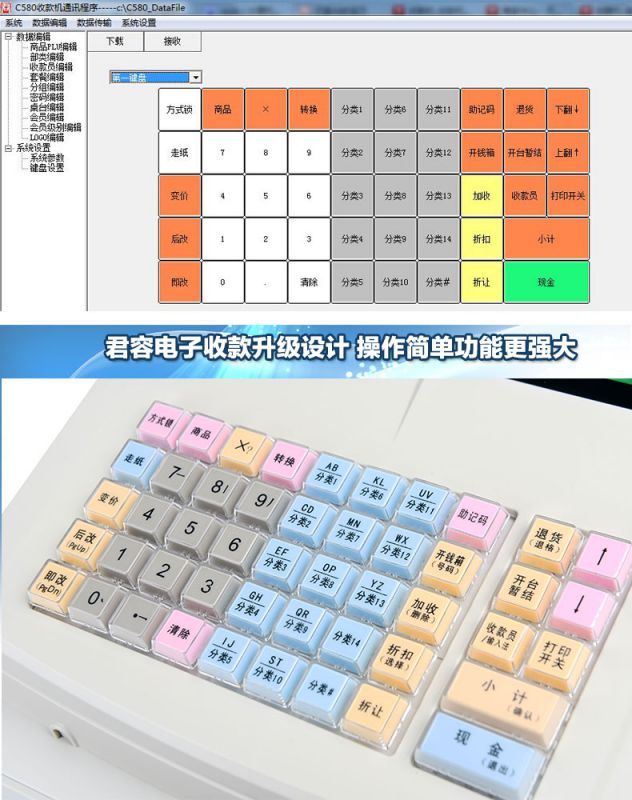 超市收银键盘图片认识图片