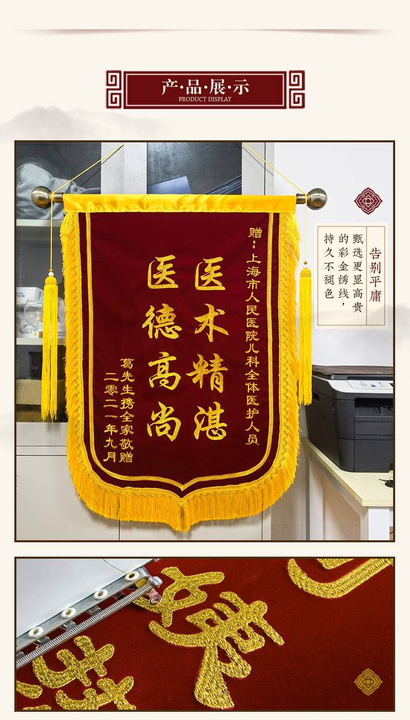 福州刺繡錦旗定做感謝服務贈送幼兒園老師醫生民警教練繡花旌旗