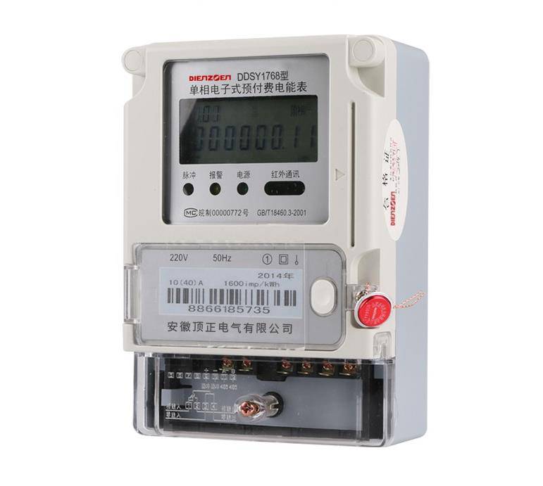 单相预付费分时电能表