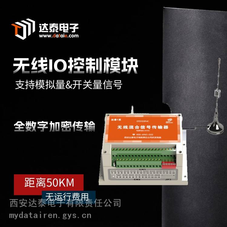 达泰 无线IO控制模块 应用于厂区生产供水/污水处理远程监测及调控