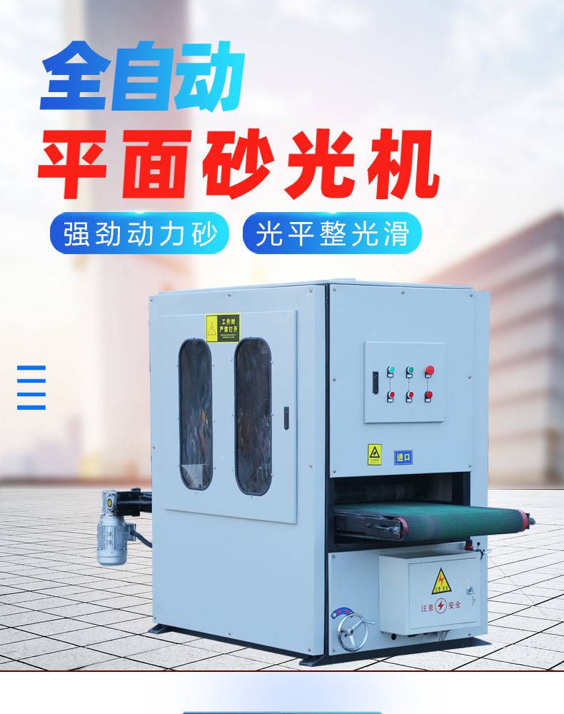 悍博建筑工程用小型全自动金属平面抛光机