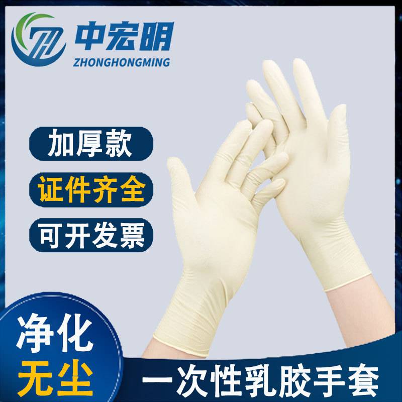 中宏明乳胶手套 9寸加厚美容美发宠物护理防油耐磨一次性防护手套