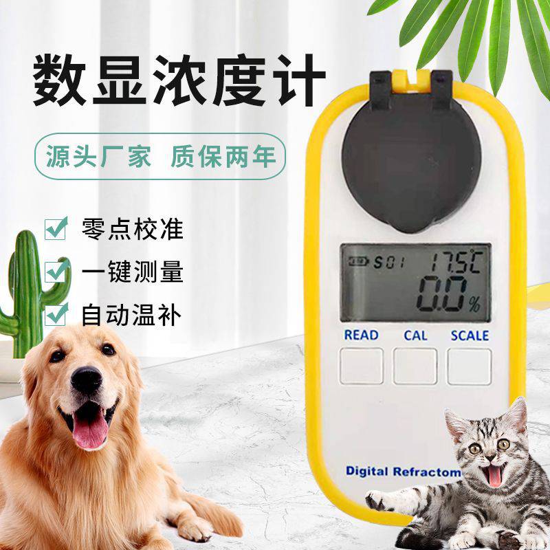 禹兴 数显浓度计 临床兽用猫狗数显折光仪器 狗猫尿比重计 猫狗专用折射仪