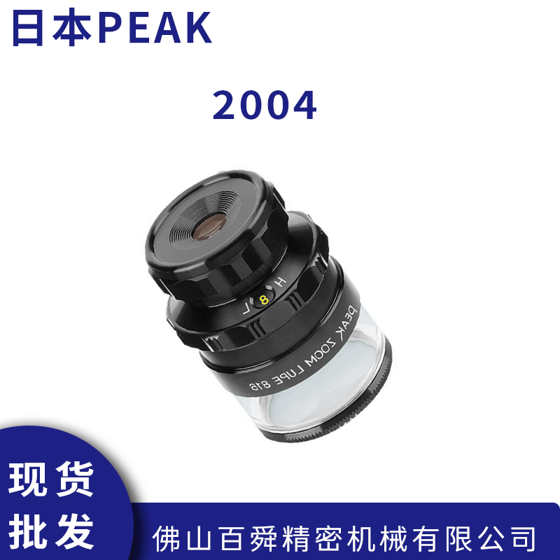 日本PEAK必佳 10倍可聚焦便携式放大镜套装 2004 现货直发