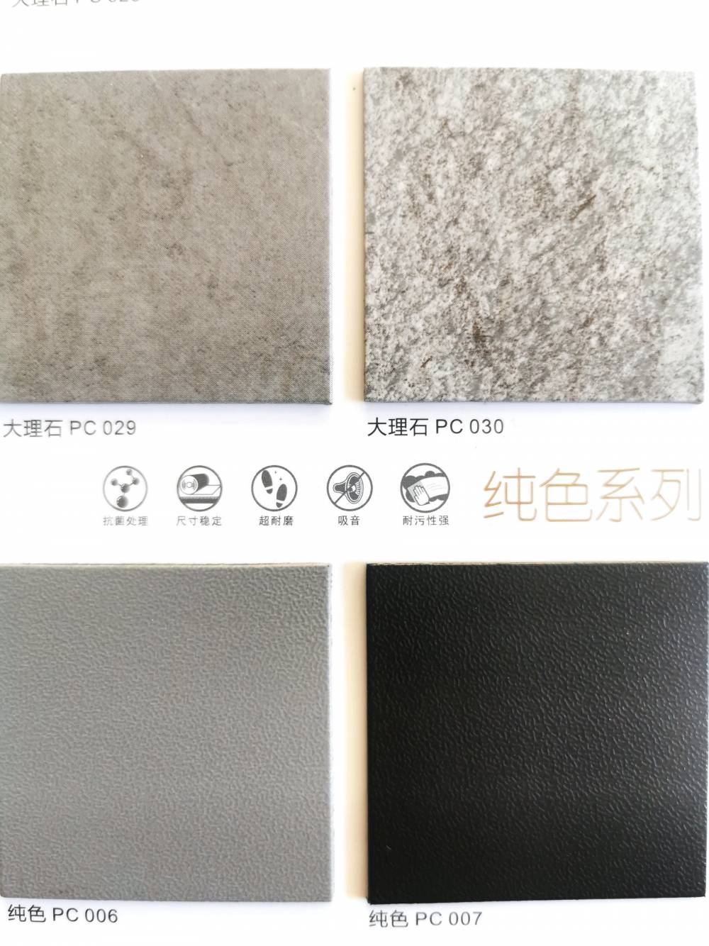 欧晨PVC片材地板|欧晨石塑地板PC029【北京库存】