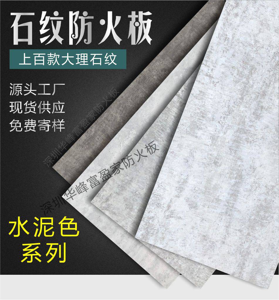 富美家防火板80h清水模6363h水泥色饰面板富盈家威盛亚餐饮石纹价格 中国供应商