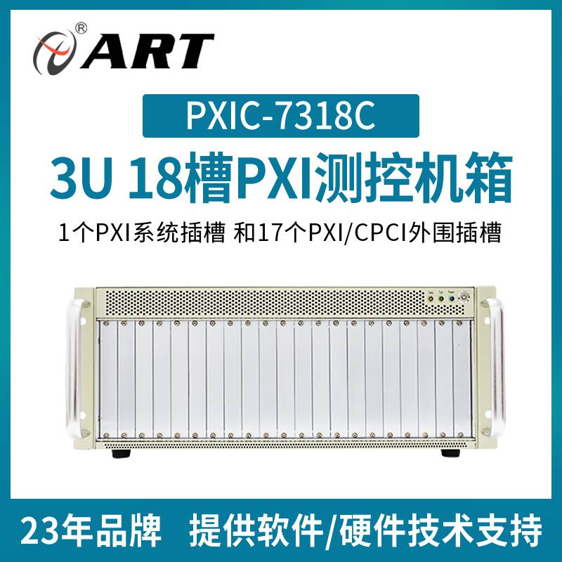 阿尔泰科技 PXIC-7318C 工业测控机箱18槽3U标准金属结构 就近发货