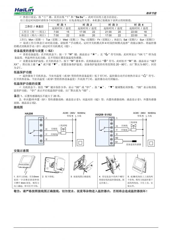 西蒙地暖温控器说明书图片