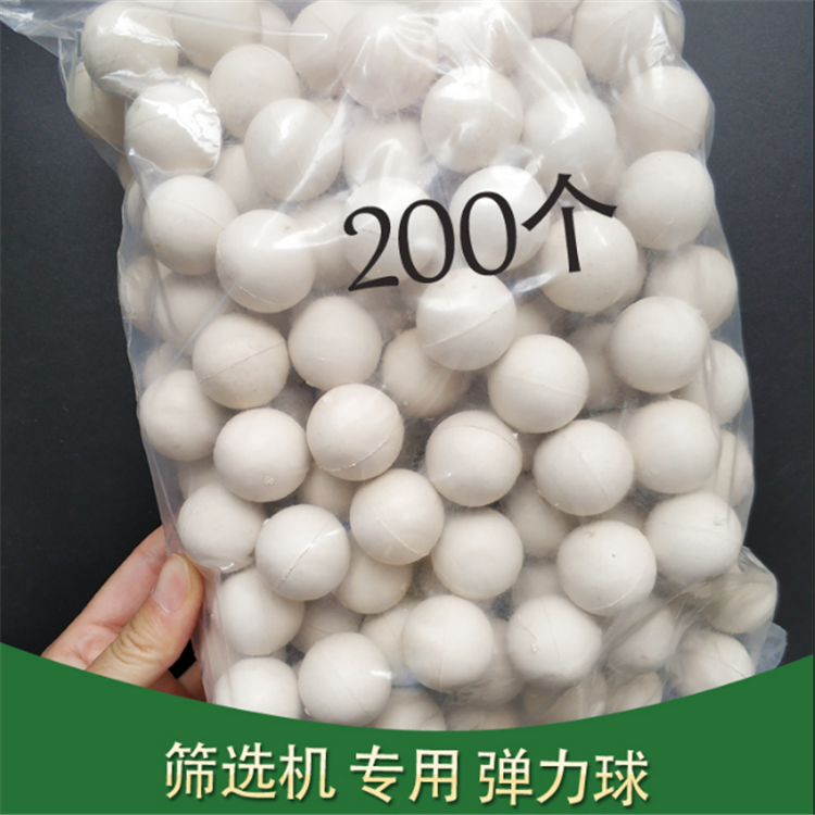 直线振动筛用25mm橡胶球防堵网弹跳球清网球高弹力