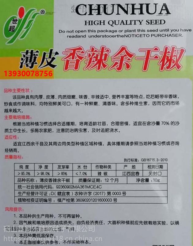 【薄皮香椒余干椒尖椒辣椒种子】价格_厂家 - 中国供应商