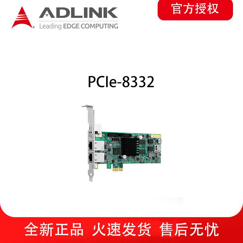 ADLINK/凌华PCIe-8332 16轴PCIe EtherCAT主站卡专用的紧急停止输入