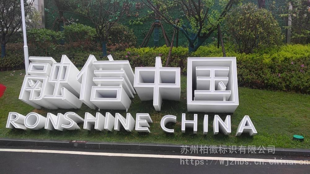 大型户外立体落地字景观立体标识核心价值观雕塑字斜面立体标识图片