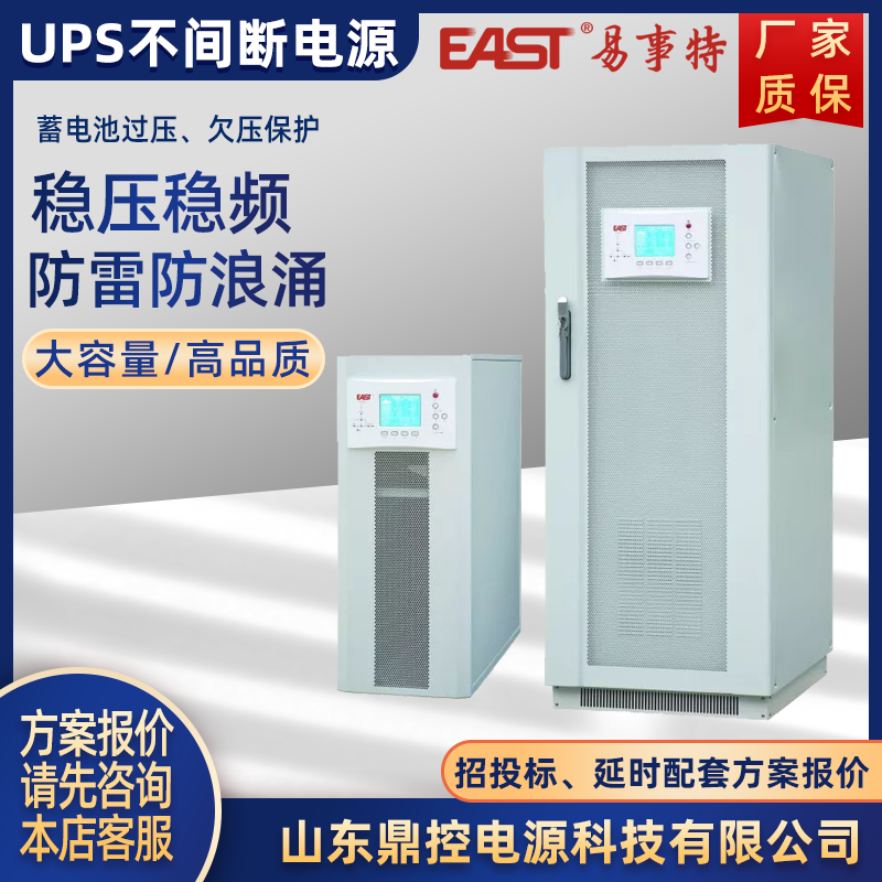 EAST易事特UPS不间断电源EA9010H(3/1)风电厂