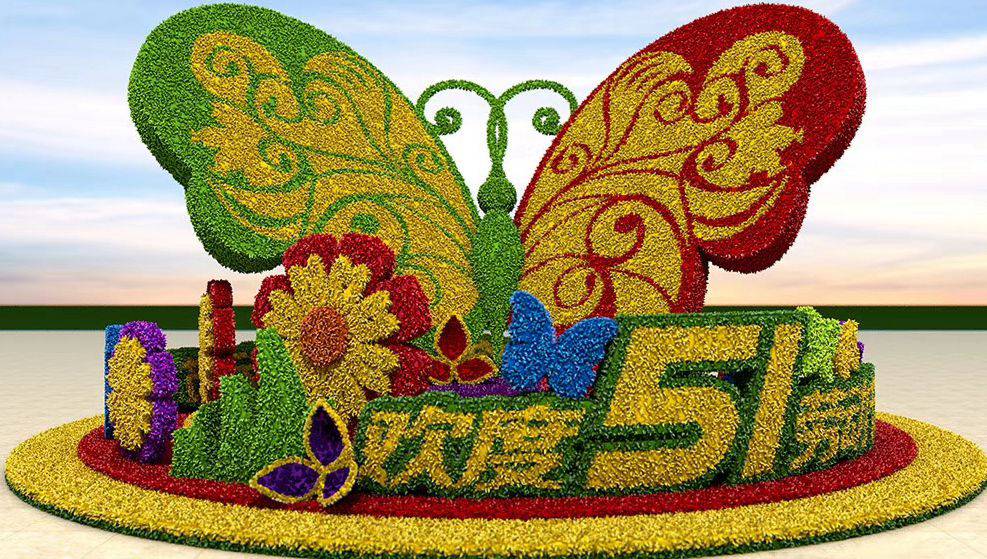 五一劳动节绿雕城市乡村景观解决方案