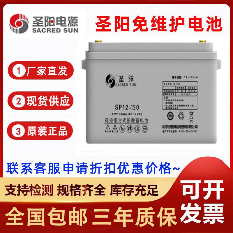 圣阳UPS电源SP12-150AH铅酸蓄电池机房工业专用直流屏12V-150AH