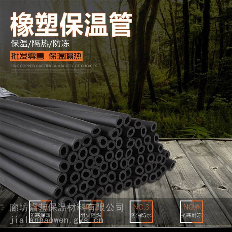 吉安B2级隔热橡塑管 空调橡塑管今日价格详情
