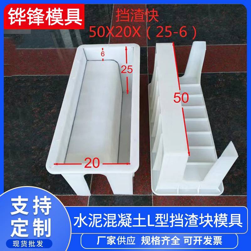 铧锋 水泥混凝土L型挡渣块模具 挡土块塑料模具