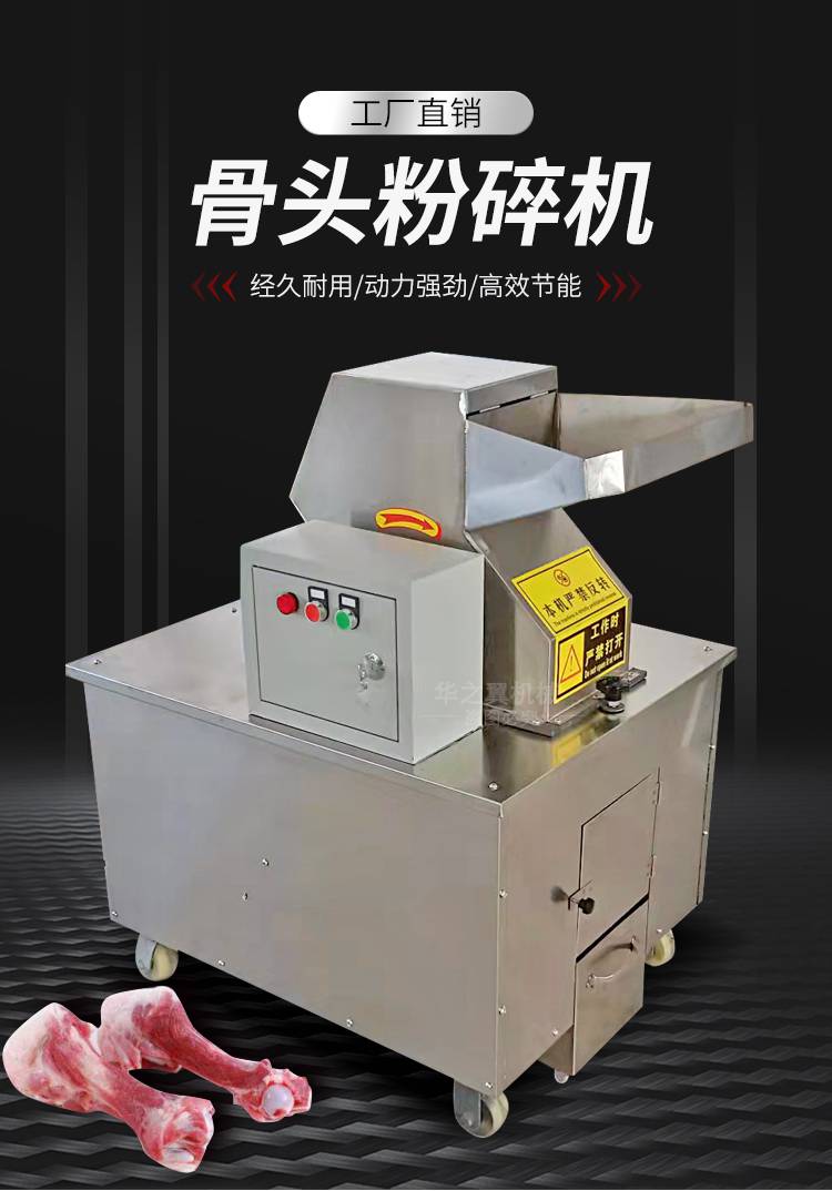 猪骨头破碎机可以配和胶体磨把骨头做成骨泥华之翼机械碎骨机