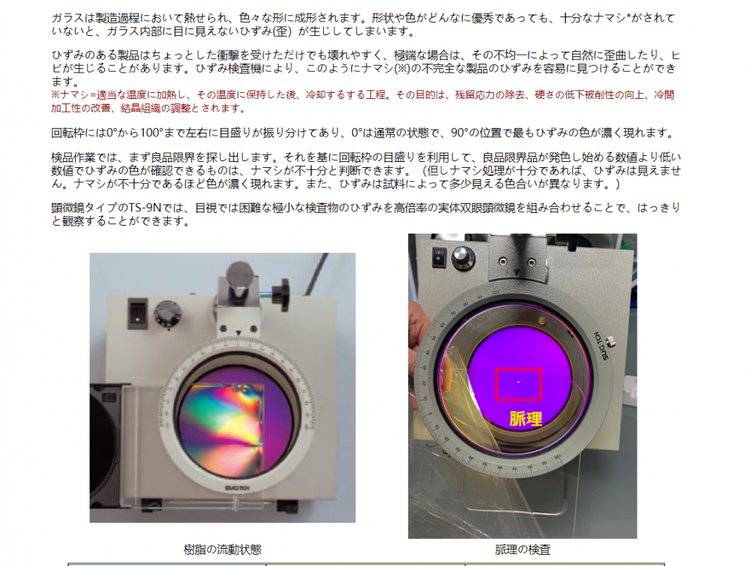 日本sugitoh 杉藤TS-HM-25 显微镜- 供应商网