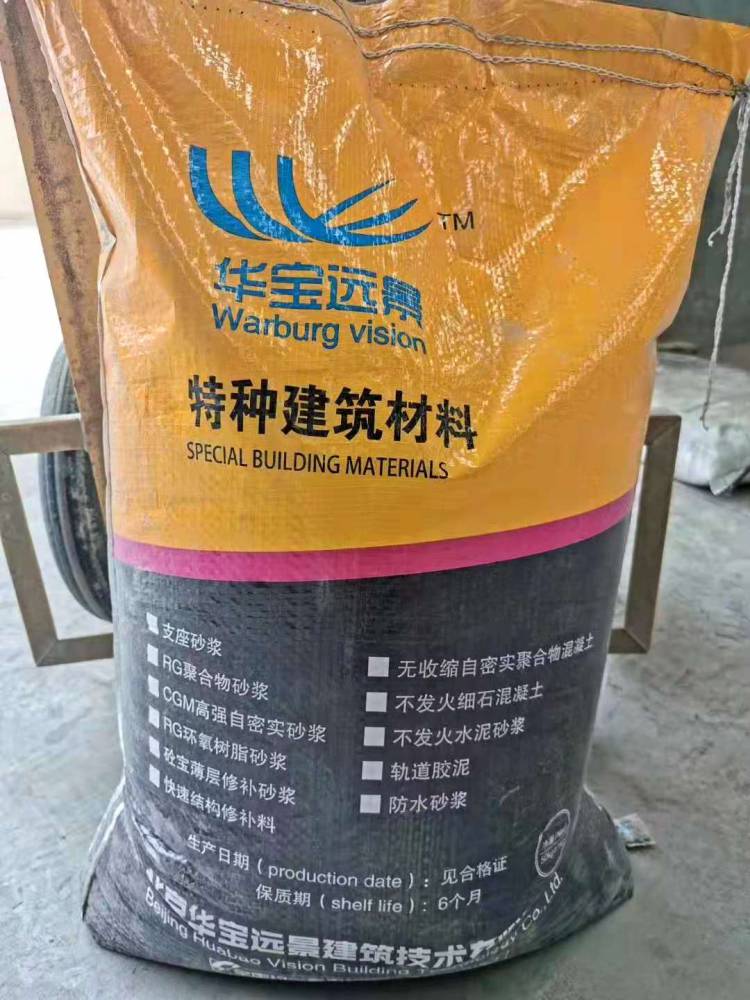 地脚螺栓灌浆料一立方多少吨 华宝远景 扬州宝应结构补强灌浆料