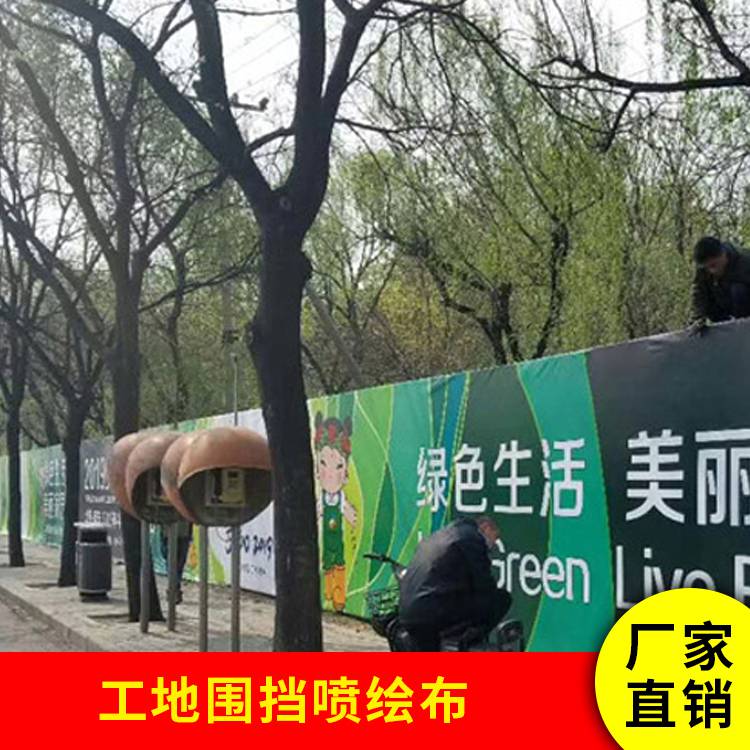 久升戶外廣告圍擋噴繪布工地施工圍擋可定製多彩工程圍擋