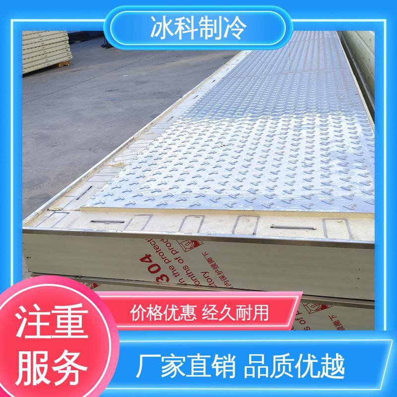 免费设计方案施工 资质齐全 夹心复合板 美观 冰科制冷