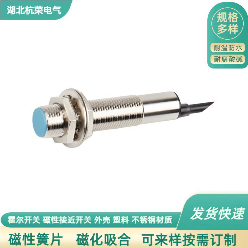杭荣HD-1524NA霍尔传感器接近开关安装简单发货快速