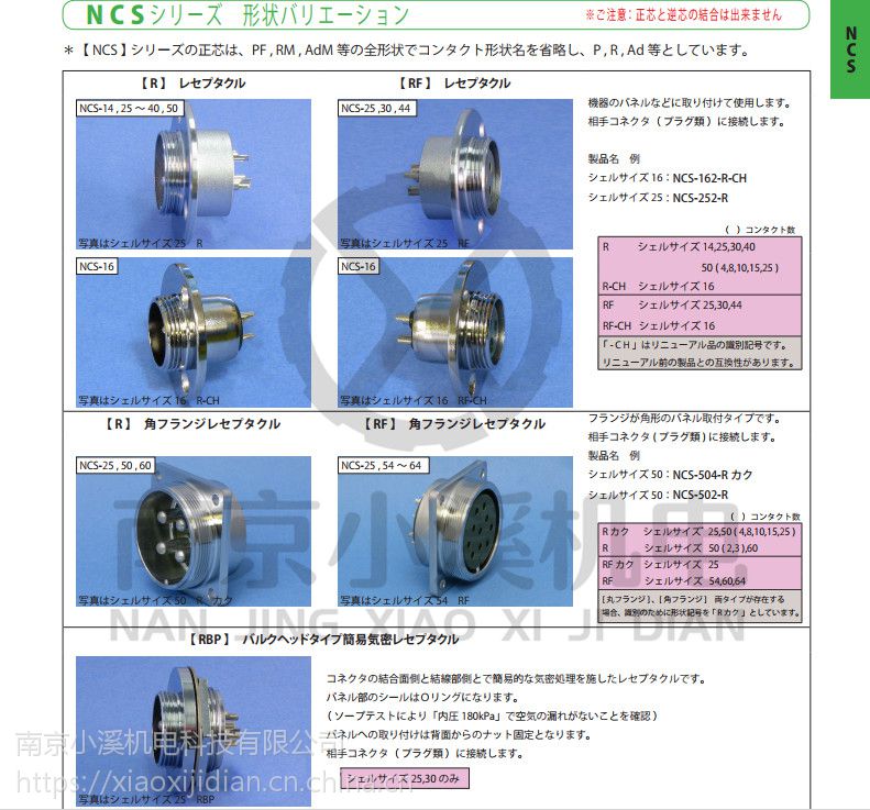 日本七星科学NCS-164-R-CH金属连接器非防水连接器货期短- 中国供应商