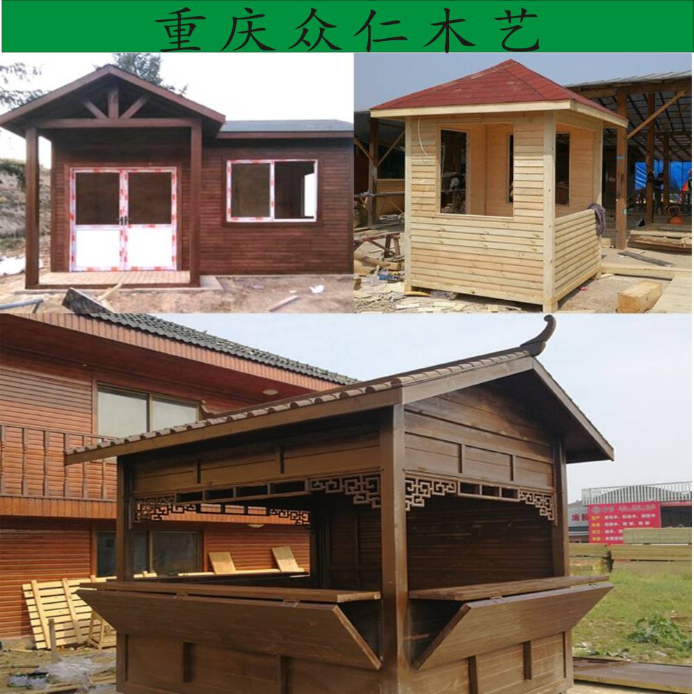 重庆防腐木岗亭防腐木售货亭景区岗亭景区售货亭销售众仁木艺