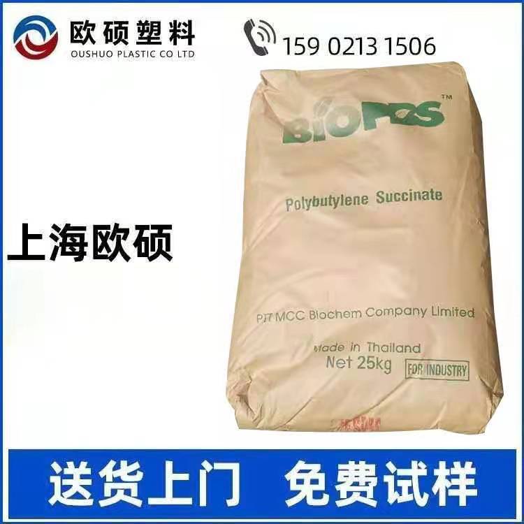 PBS 泰国PTT化学FZ71PM 生物降解聚合物材料塑料颗粒餐具化妆品盒