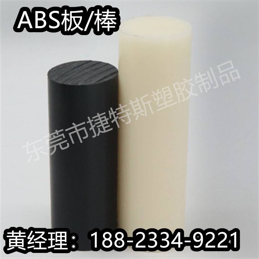 ABS板白色ABS棒黑色米黄色abs板工程塑料板材阻燃级ABS板防静电