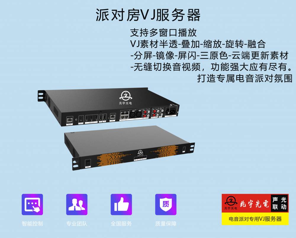 3通道VJ服务器 电音VJ服务器 派对房VJ服务器 电音房VJ服务器