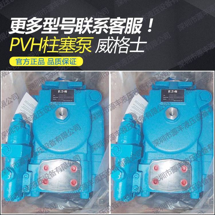 威格士VICKERS工程机械泵PVH141QPC-RF-13S-10-CM7-31