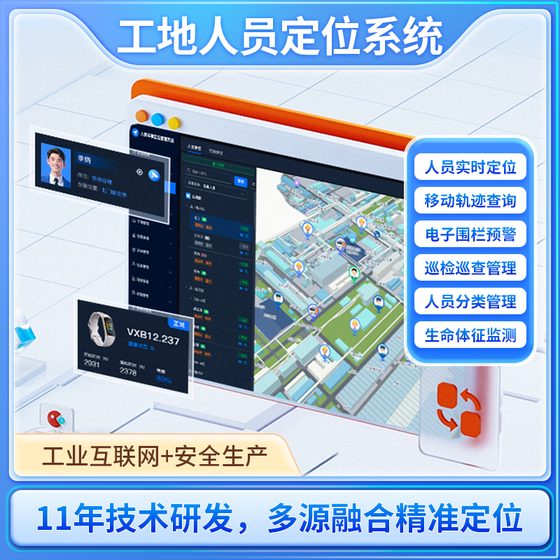 工地人员定位系统精准定位电子围栏预警生命体征监测工地实时定位