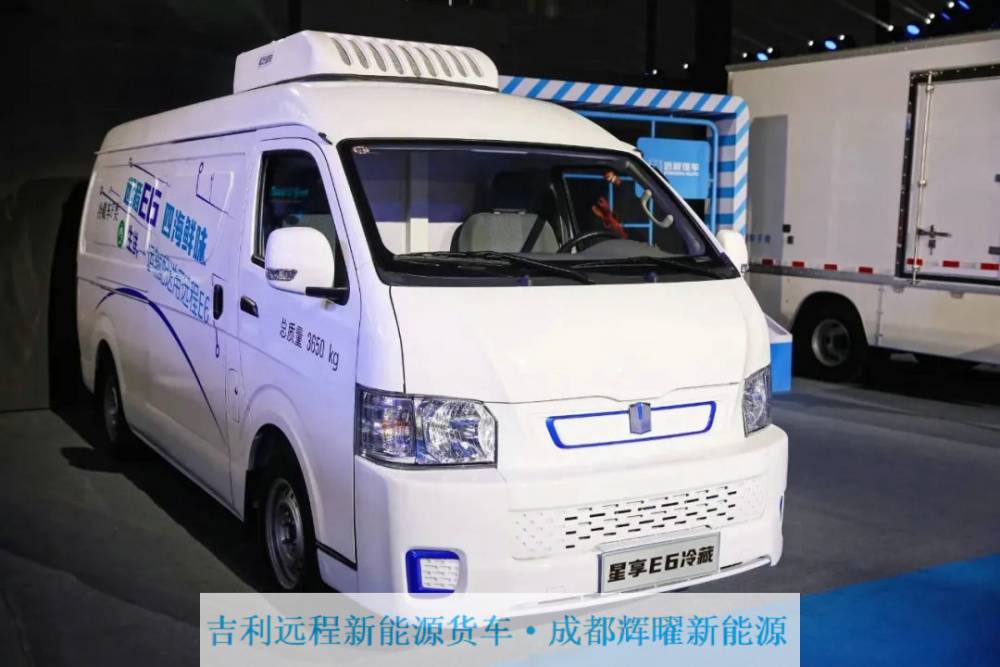 吉利远程新能源·星享E6·纯电动金杯类冷藏车