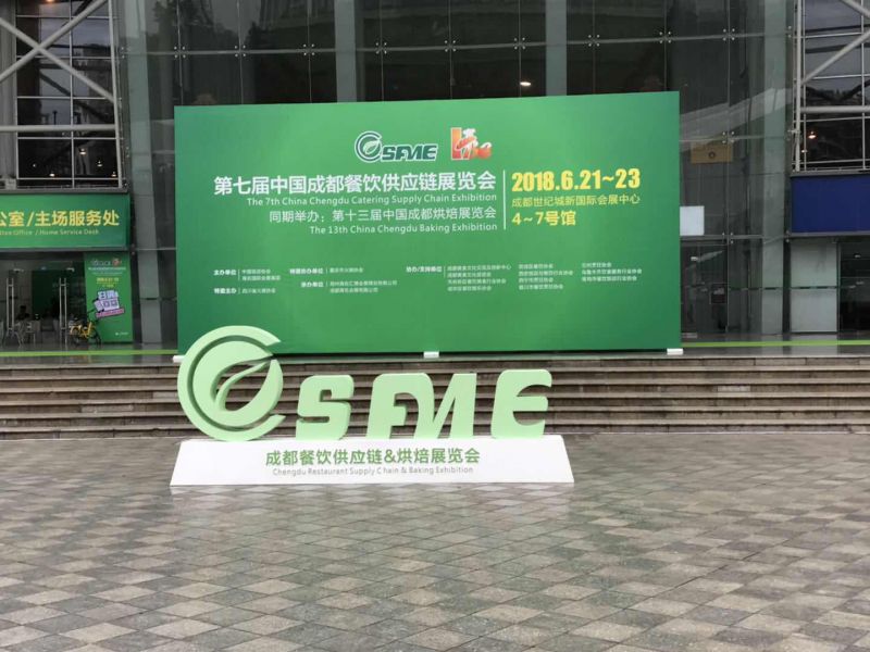 2019第八届中国(成都)餐饮供应链展览会