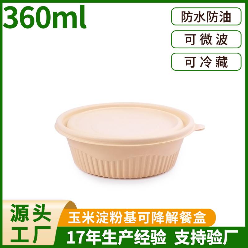 咔乐芙可降解圆碗360ml 一次性环保餐具 密封防漏可装米饭 汤 甜品