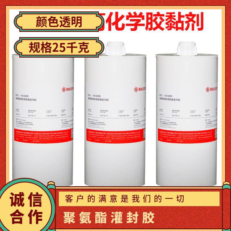 拜高660X PUR 660X/6020透明浅黄色聚氨酯灌封胶工业胶黏剂胶水