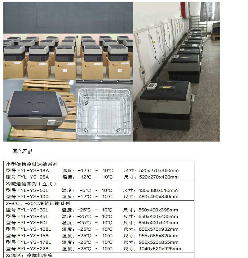 核酸采样车配***载***冷藏箱冰箱福意联2-8℃样本冷藏箱