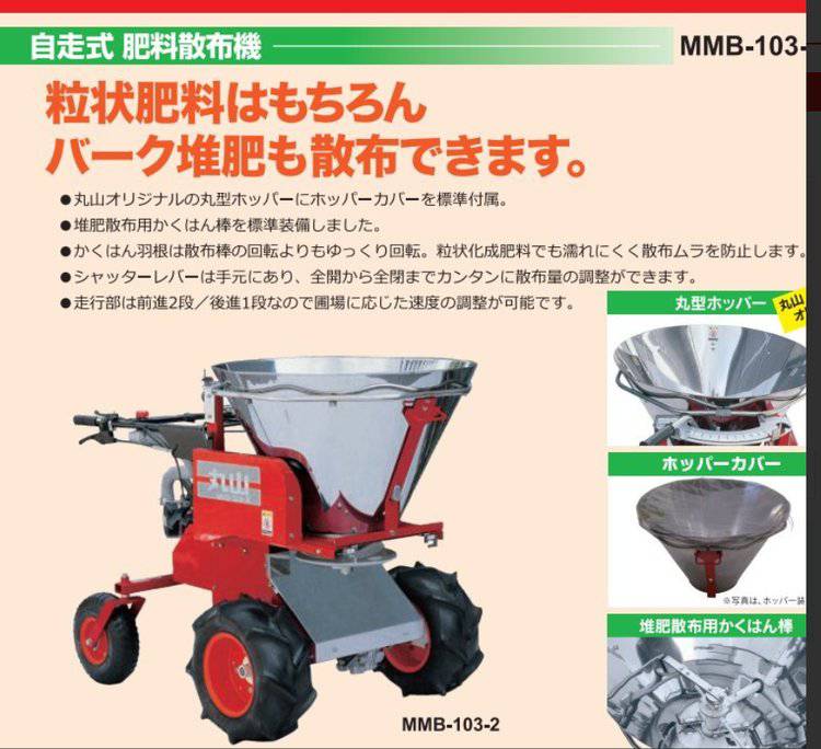 日本taisho 果园茶园农田用自走式肥料散布機MMB-103-2/薬剤散布机UX-55 - 供应商网