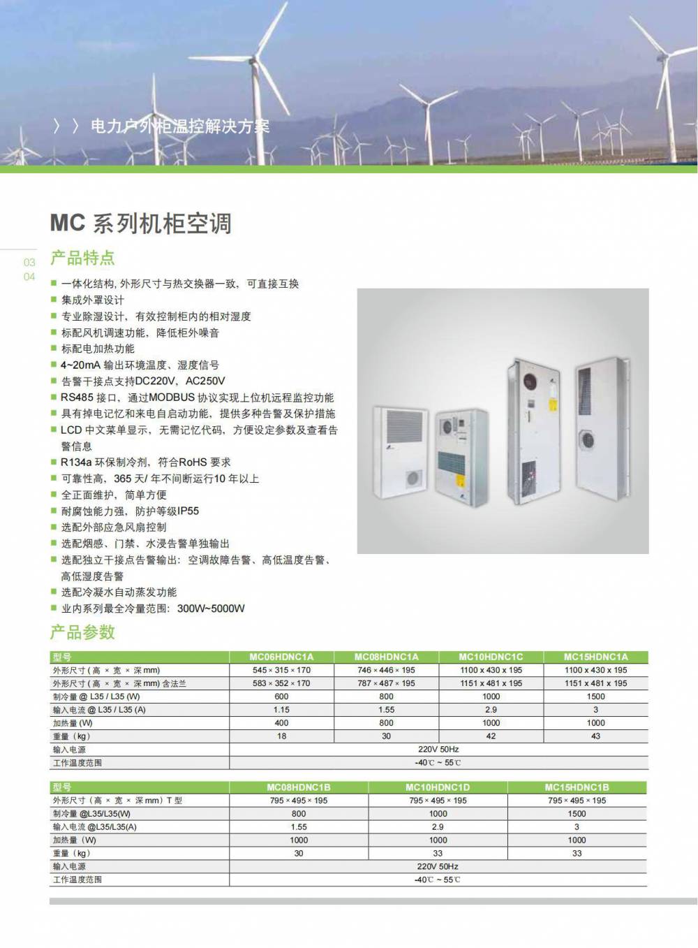 英维克机柜空调说明书图片